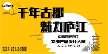 關(guān)于中國(guó)合肥廬江文創(chuàng)產(chǎn)品設(shè)計(jì)大賽延期的通知